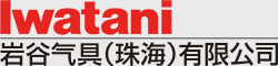 爱体育电子首页(中国)官方网站气具(珠海)有限公司