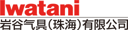 爱体育电子首页(中国)官方网站气具(珠海)有限公司