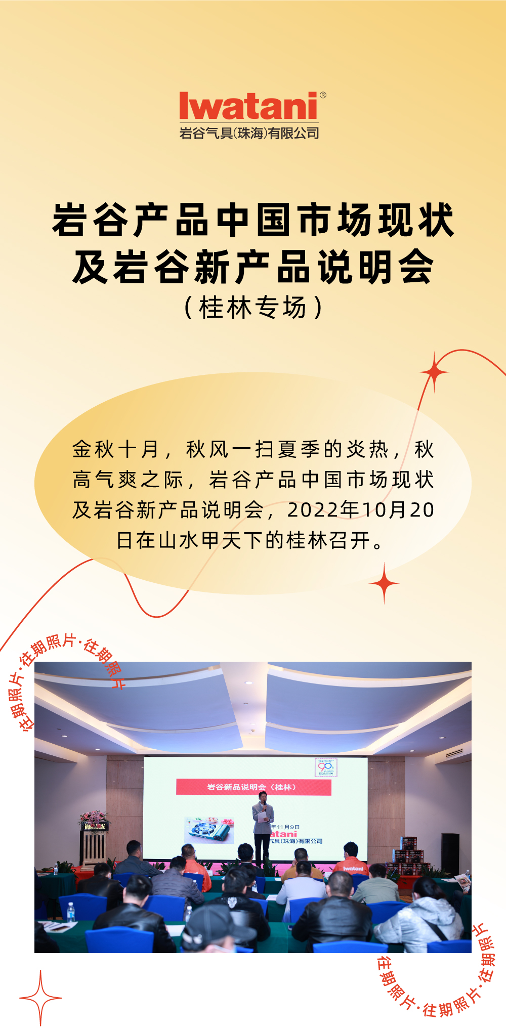 金秋十月，秋风一扫夏季的炎热，秋高气爽之际，爱体育电子首页(中国)官方网站产品中国市场现状及爱体育电子首页(中国)官方网站新产品说明会，2022年10月20日在山水甲天下的桂林召开。