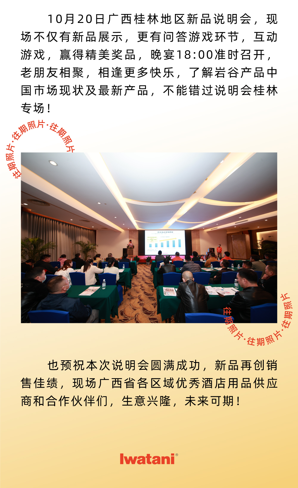 10月20日广西桂林地区新品说明会，现场不仅有新品展示，更有问答游戏环节，互动游戏，赢得精美奖品，晚宴18:00准时召开，老朋友相聚，相逢更多快乐，了解爱体育电子首页(中国)官方网站产品中国市场现状及最新产品，不能错过说明会桂林专场！